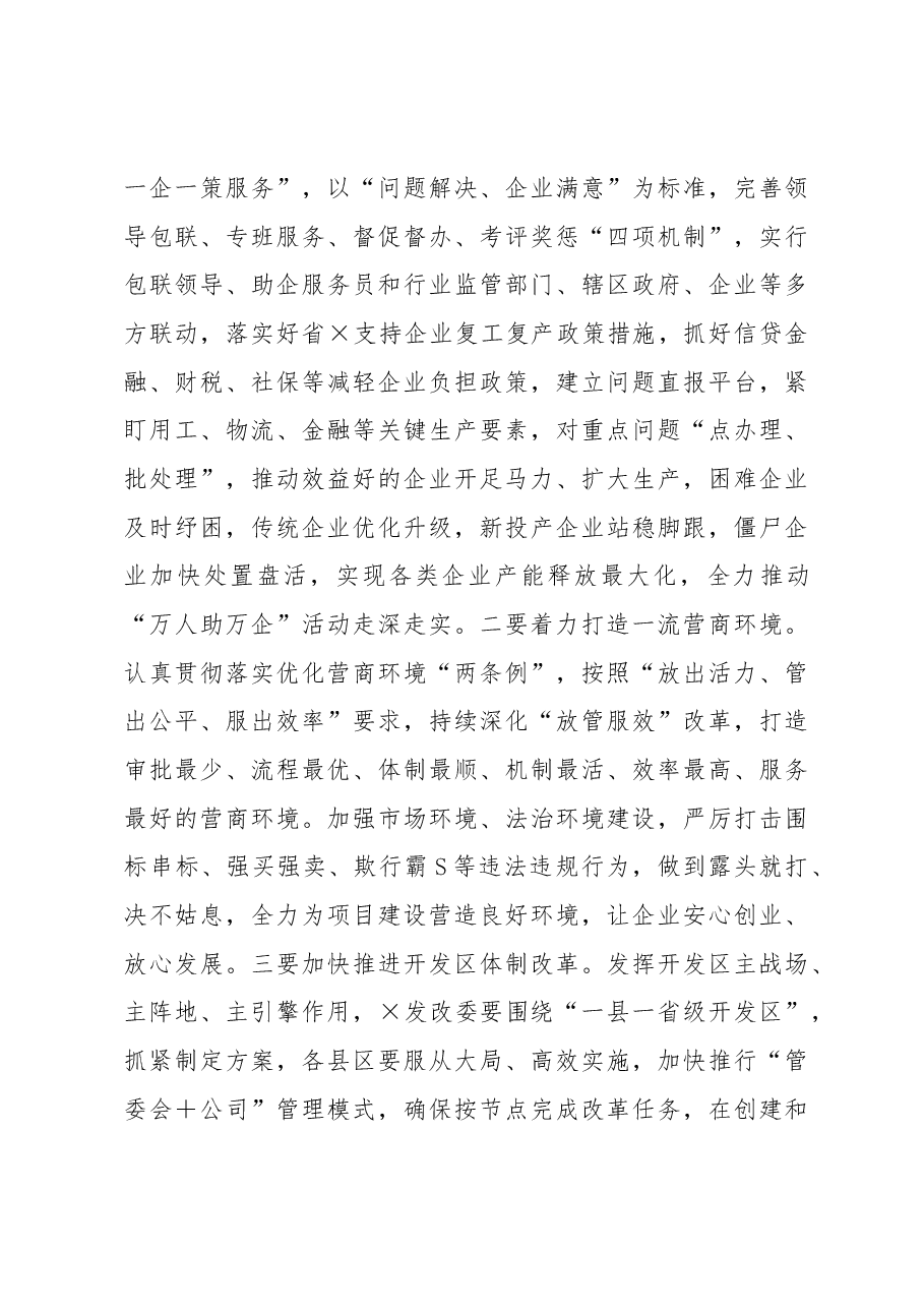 在经济运行分析推进会上的讲话.docx,第4页预览