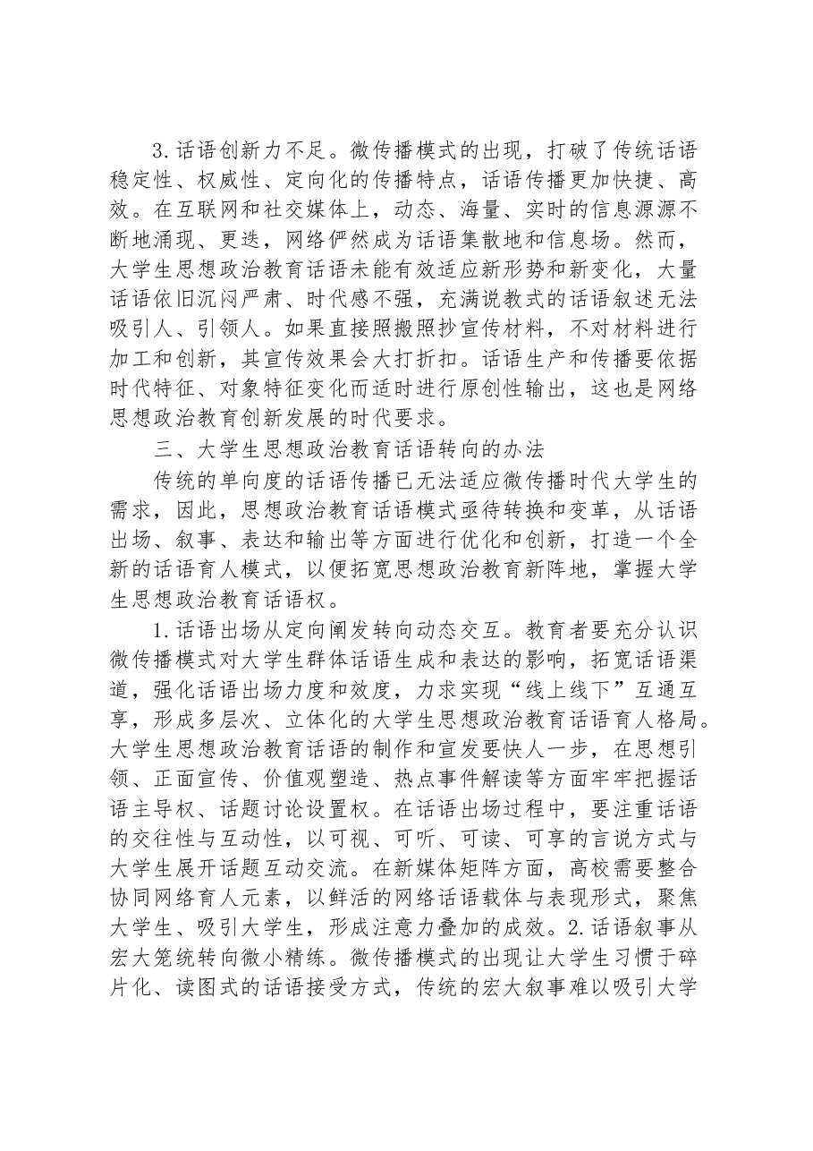 (8篇)高校思政工作培训材料汇编.docx,第4页预览