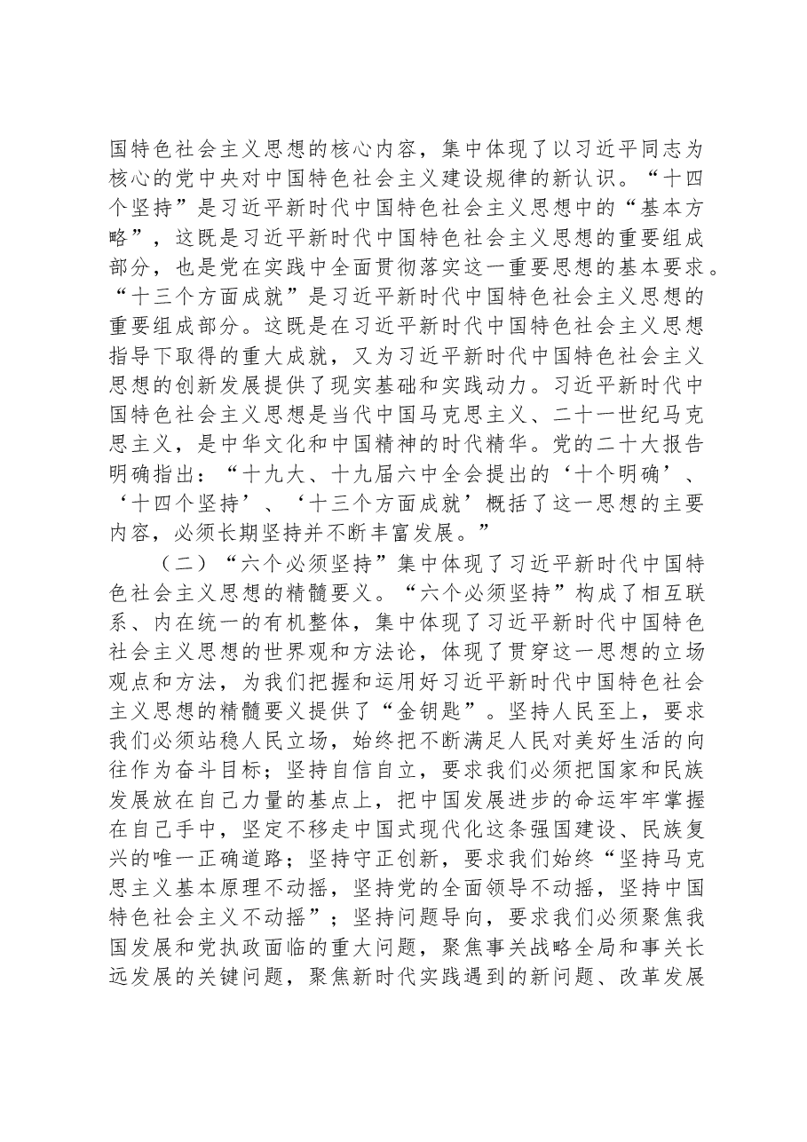 主题教育辅导报告:把握核心内容,坚持好、运用好贯穿其中的立场观点方法.docx,第2页预览