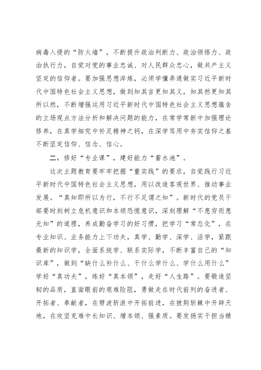 2023年主题教育交流研讨发言：学思用贯通知信行统一以主题教育激发奋进动力.docx，第2页预览