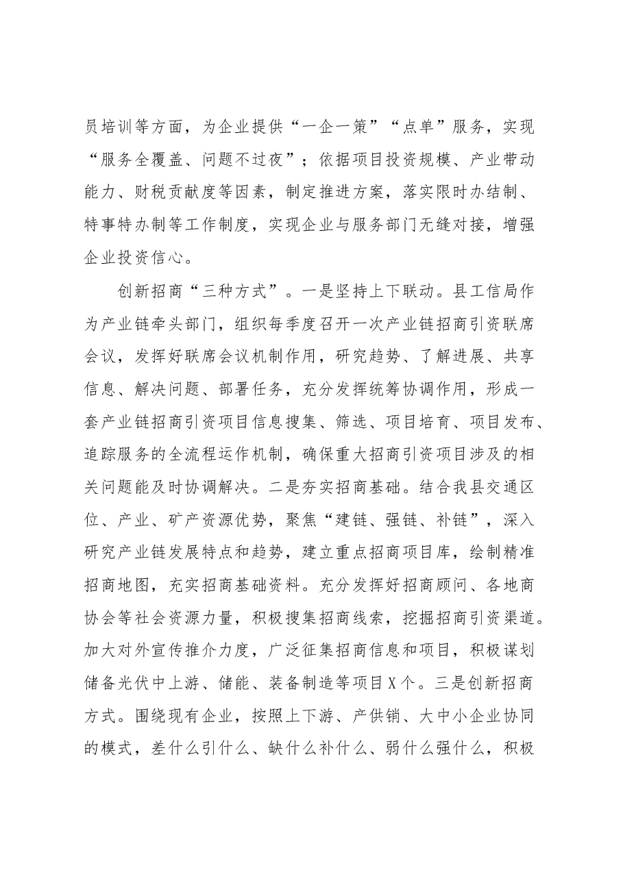 工信局招商引资工作汇报.docx,第2页预览