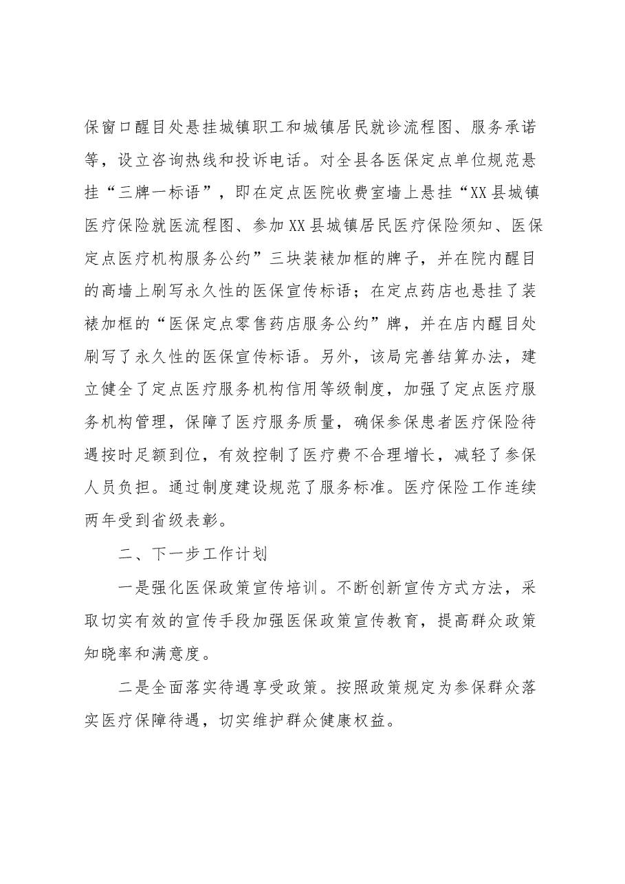 XX县医疗保障局医保经办服务工作情况汇报.docx,第4页预览