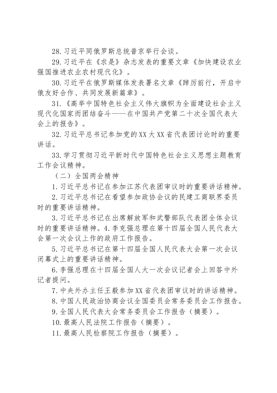 2023年理论学习中心组第一次专题集中学习会方案.docx,第4页预览