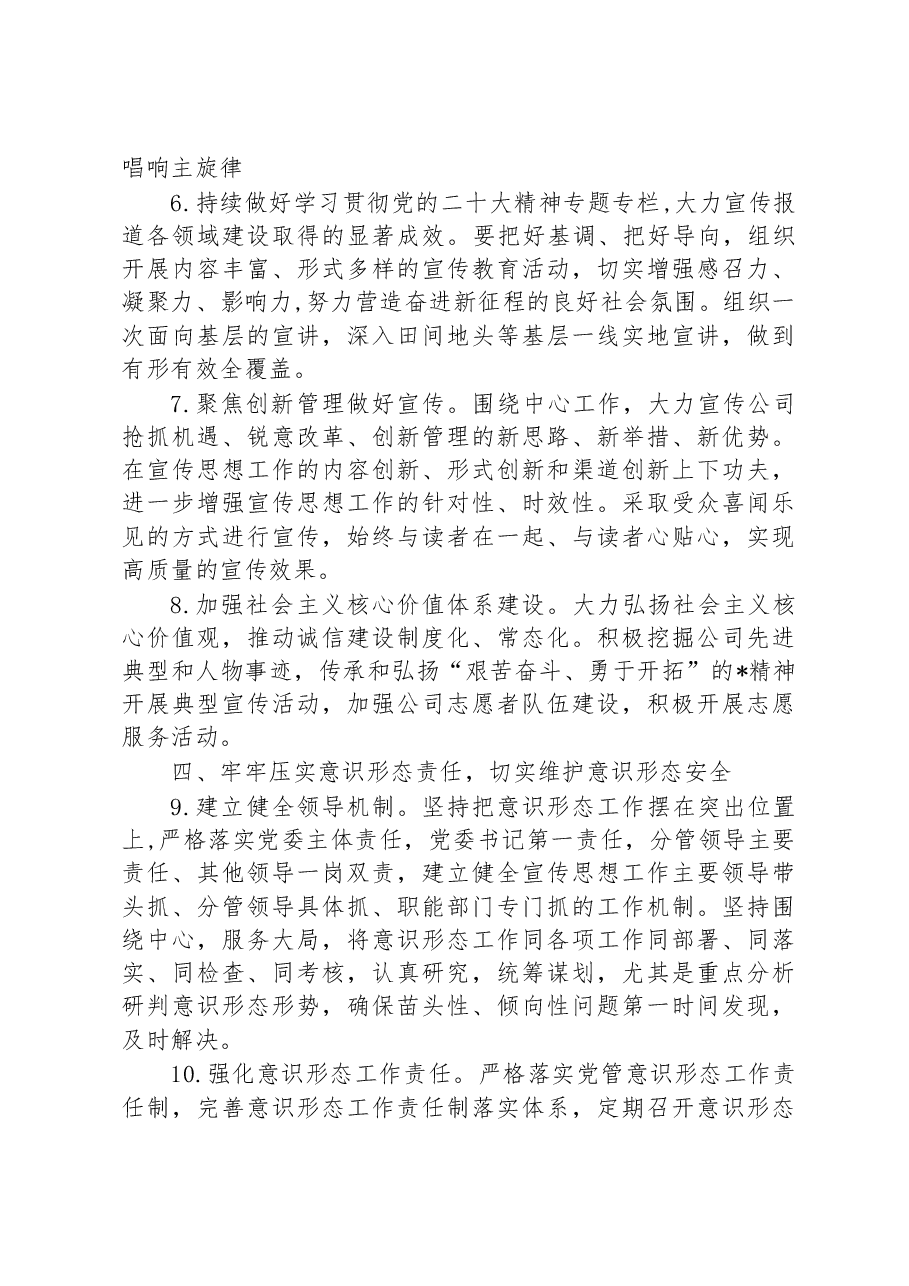 某国企公司2023年宣传思想文化工作要点.docx,第3页预览