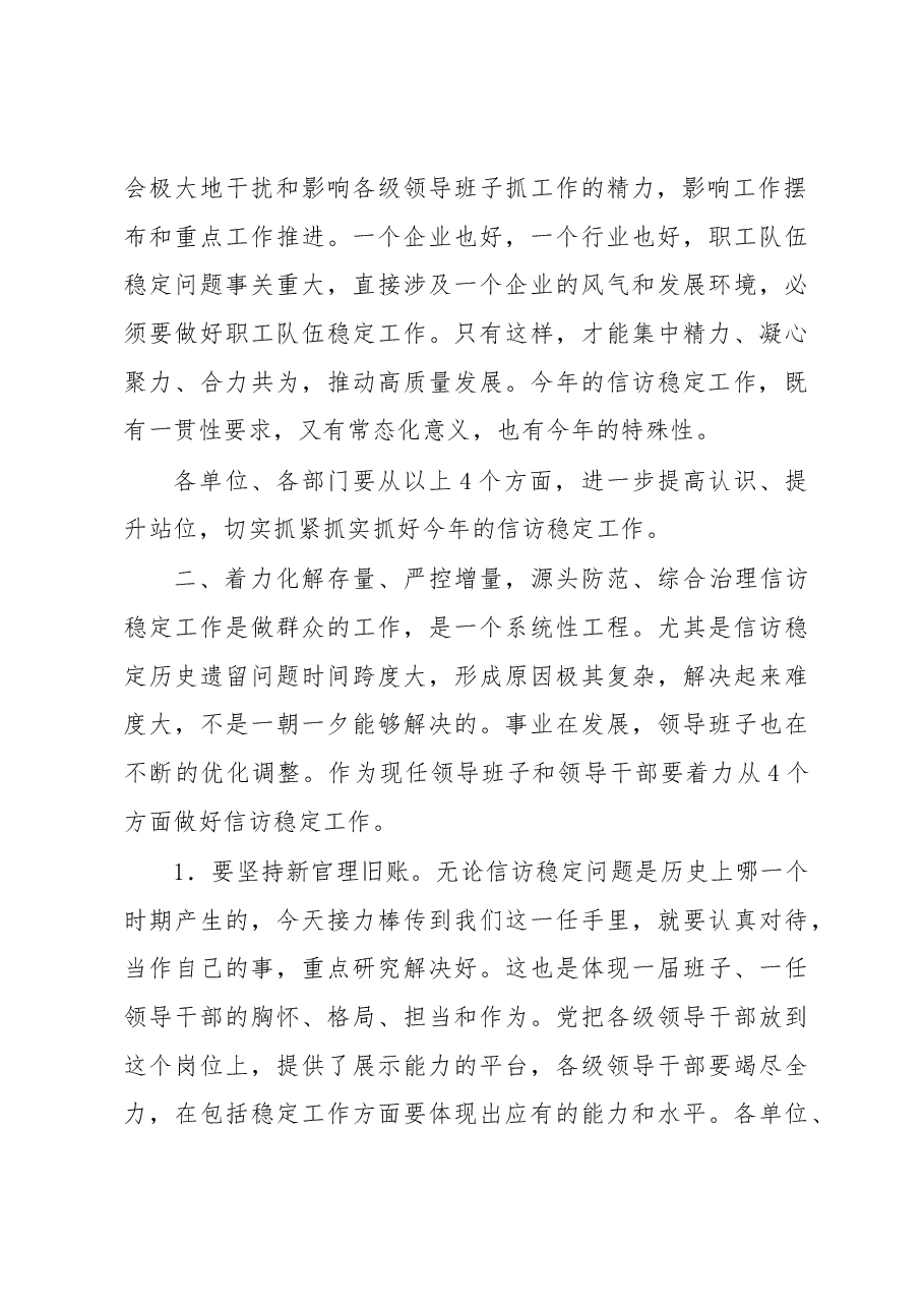 在年度信访工作会议上的讲话.docx,第3页预览
