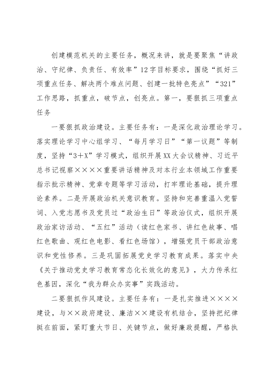 在打造模范机关推进会上的讲话.docx,第3页预览