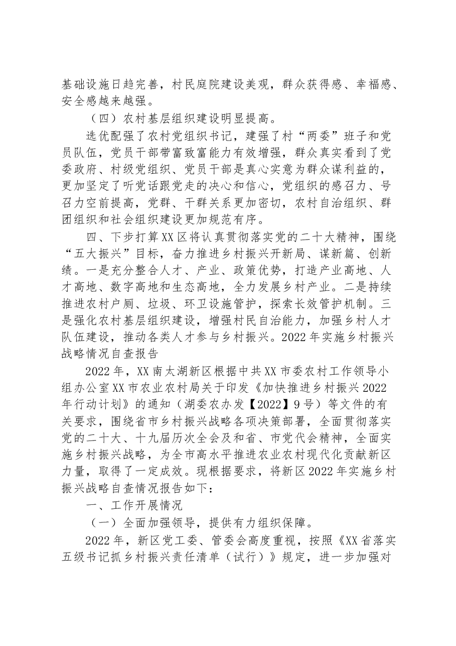 (7篇)镇2022年乡村振兴工作报告汇编.docx,第4页预览