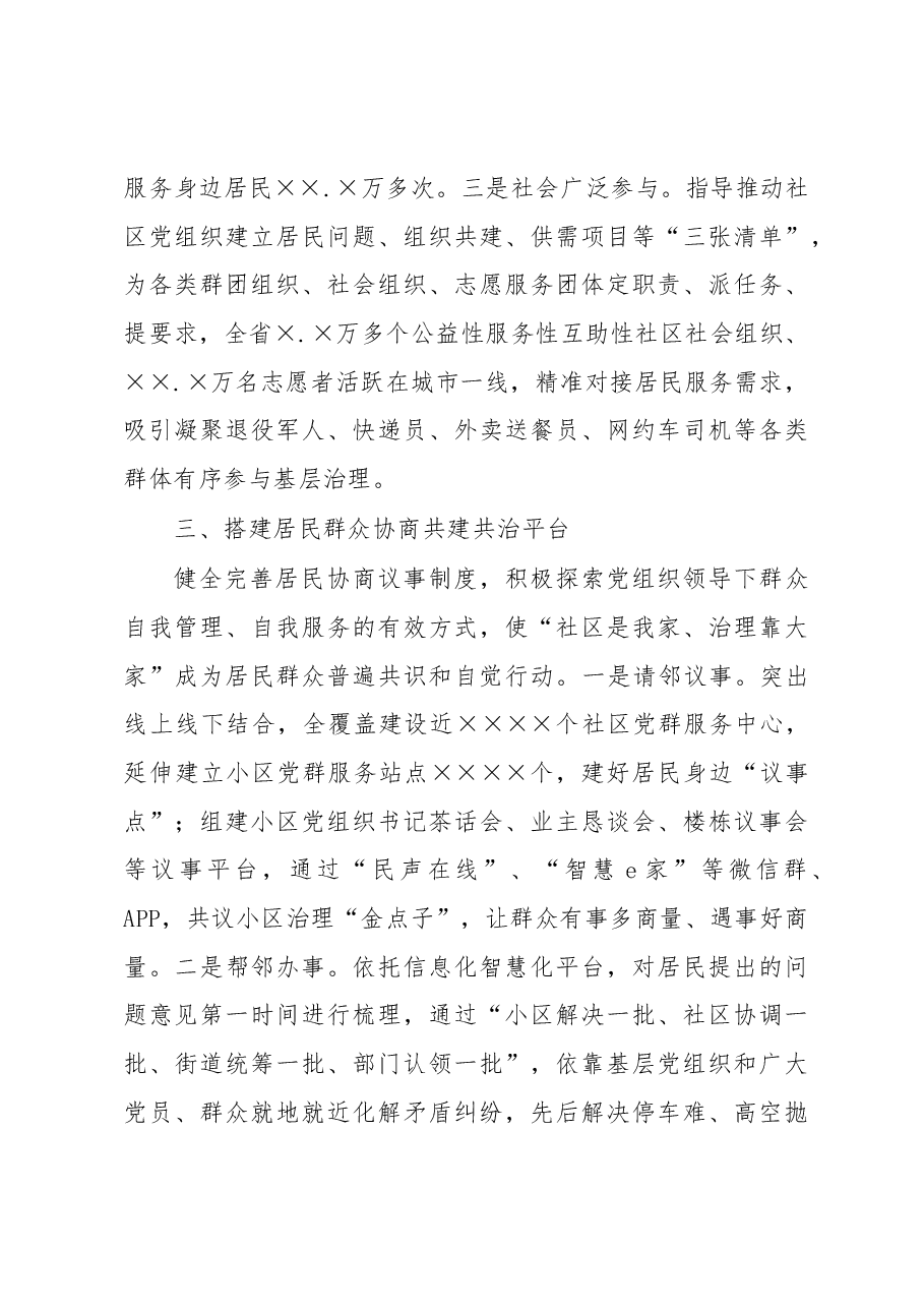 在2023年基层党建工作重点任务推进会上的表态发言.docx,第3页预览