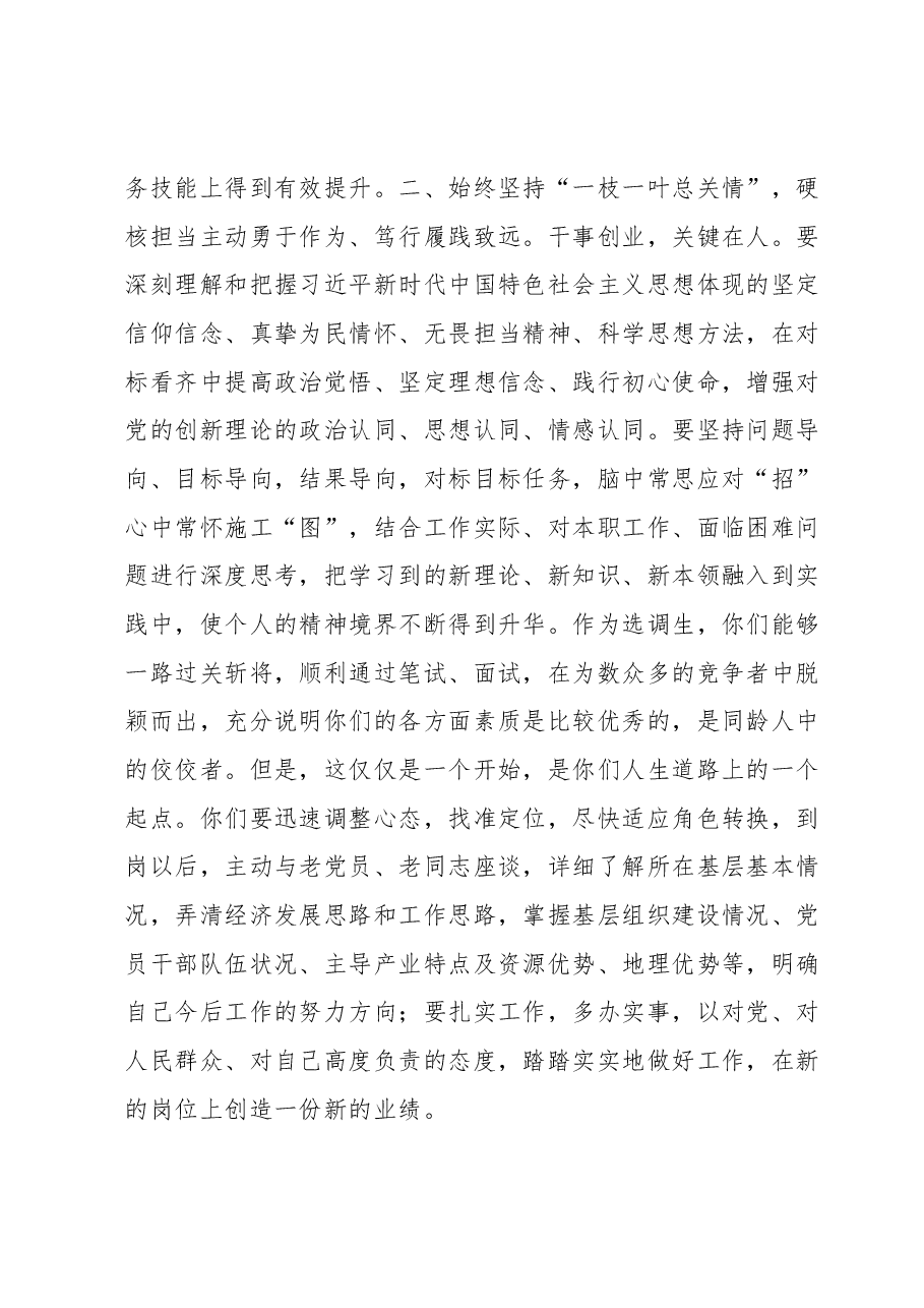 关于年轻干部专题培训班开班仪式的讲话.docx,第2页预览