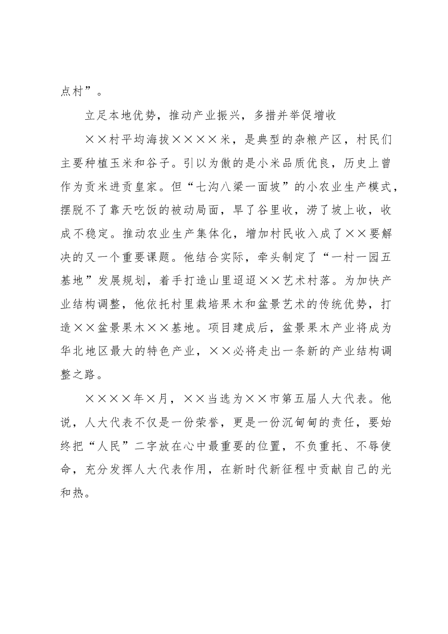 在2023年度关于人大代表履职事迹材料.docx,第4页预览