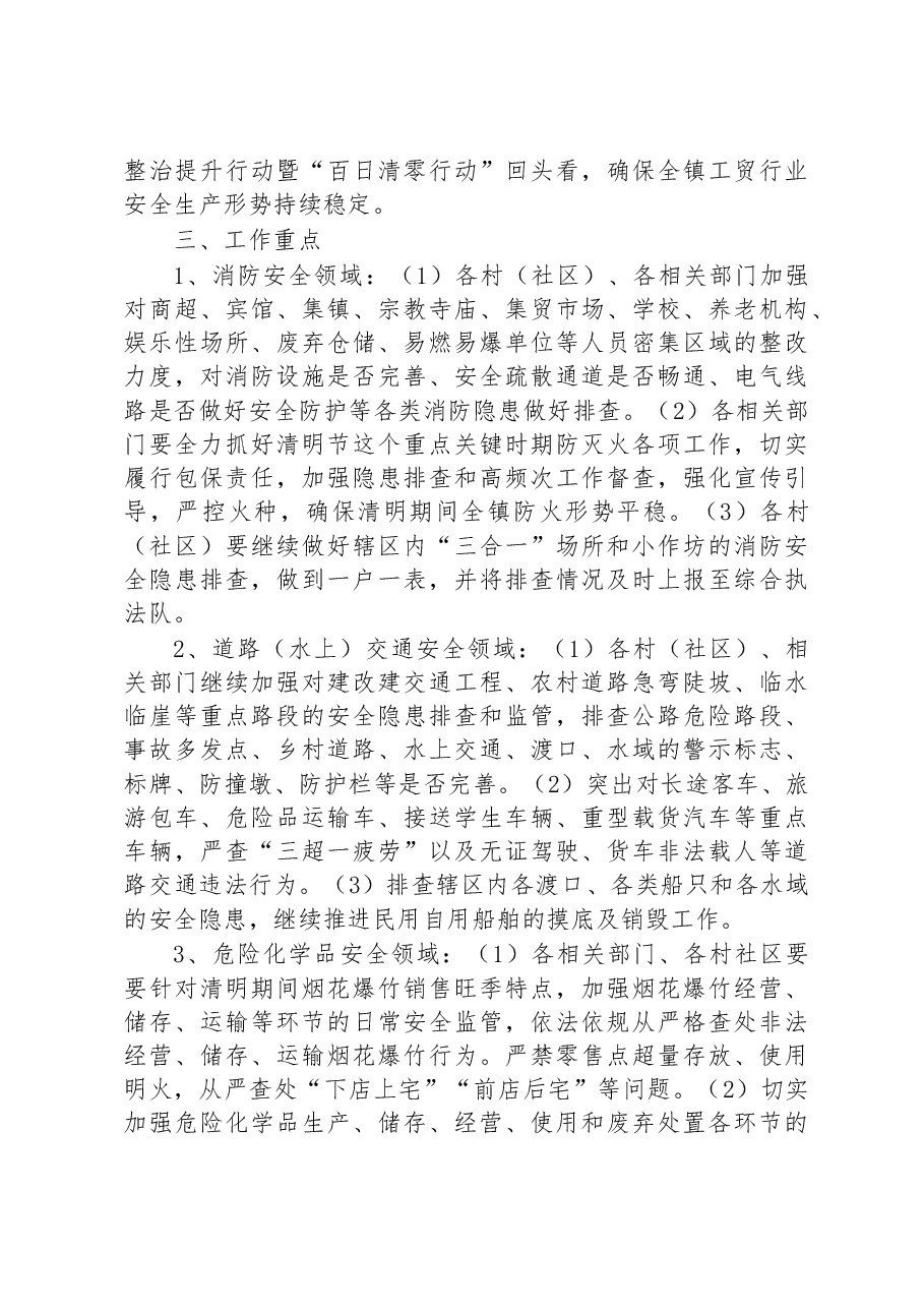 (2篇)2023年第二季度工作方案汇编.docx,第4页预览