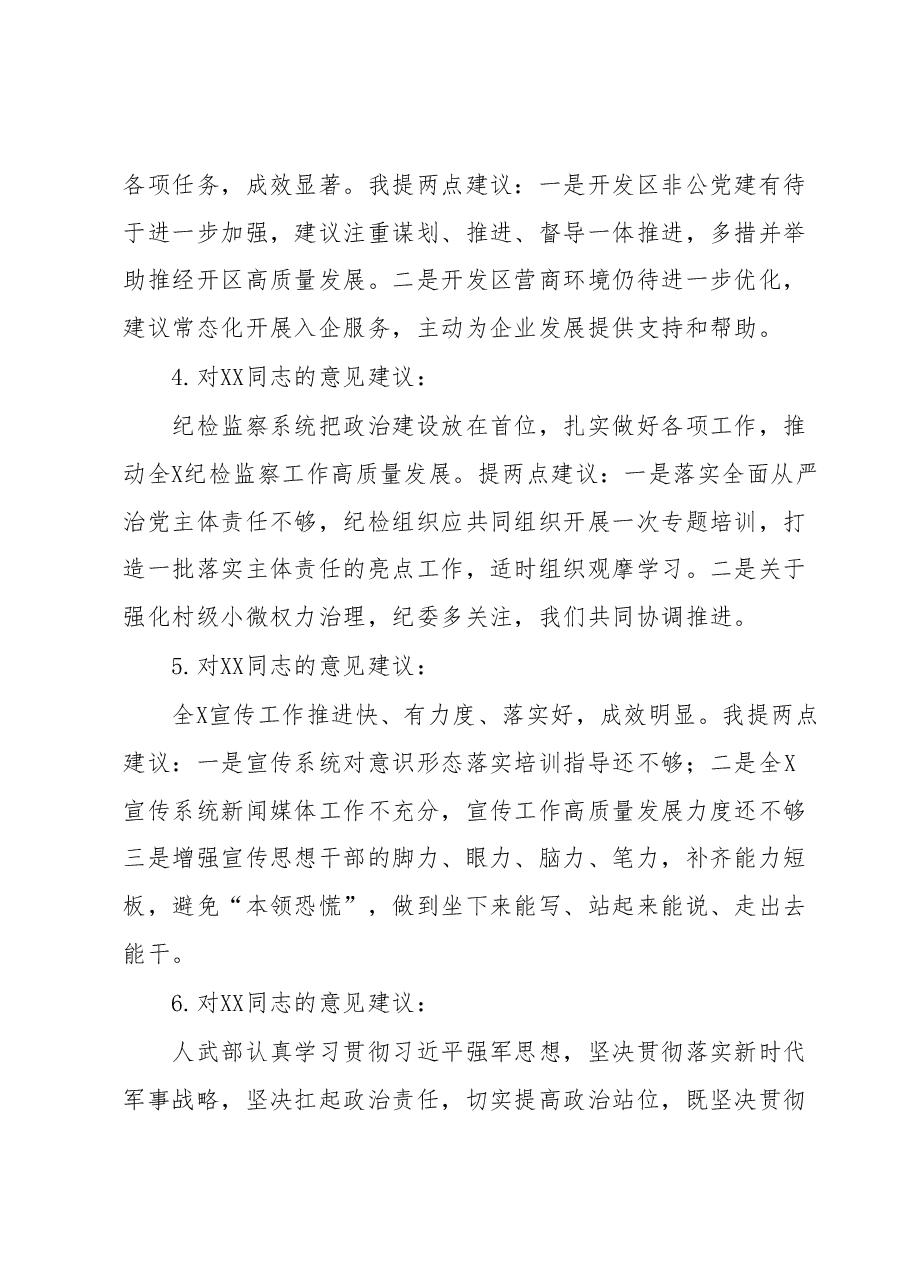 关于2023年主题教育中的意见建议 (2).docx,第2页预览