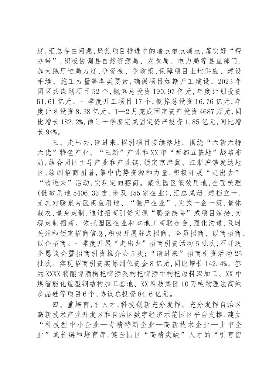 工业园区2023年一季度工作总结.docx,第2页预览