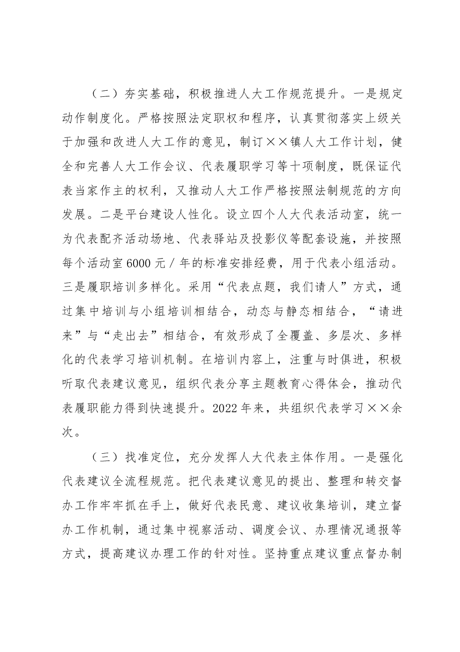 在2023年全县人大代表工作会议上的汇报发言.docx,第2页预览