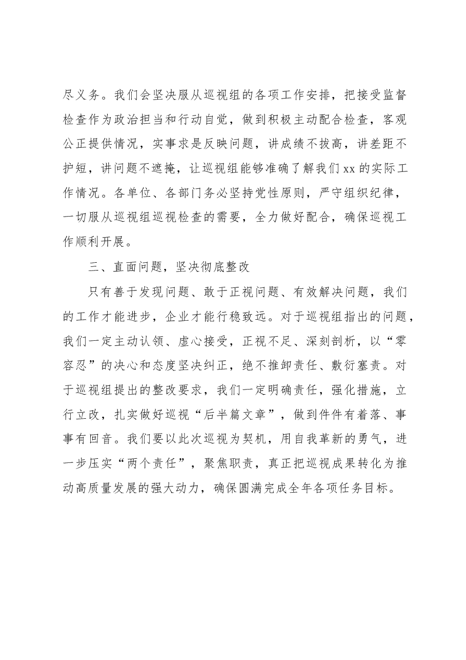 党组书记在xx巡视组进驻xx局动员部署会上的表态发言.docx,第2页预览