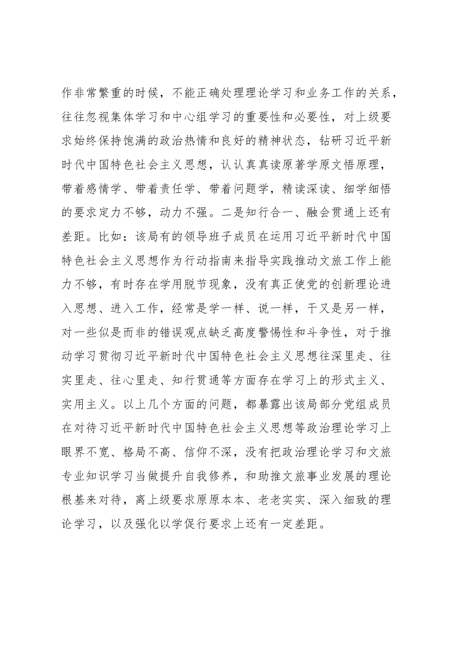 市文旅行业领域全面从严治党和文旅为民工作迎检汇报材料.docx,第4页预览