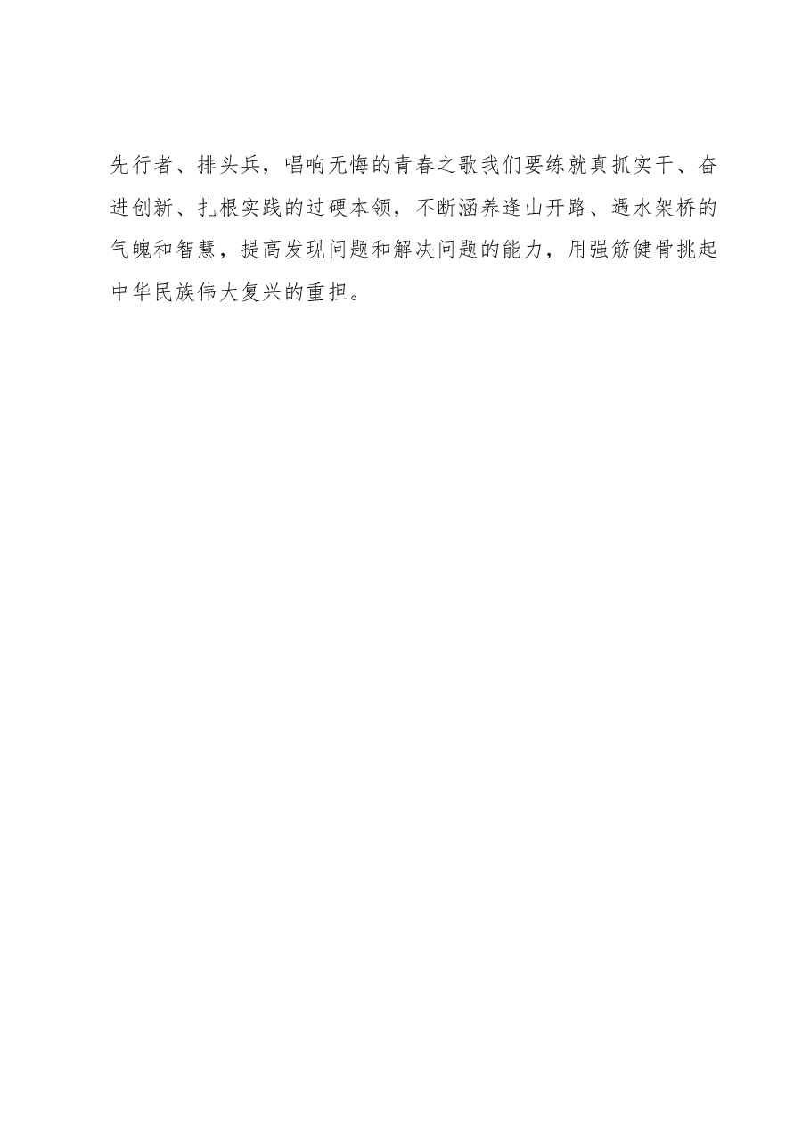 五四青年节演讲 (2).docx,第4页预览