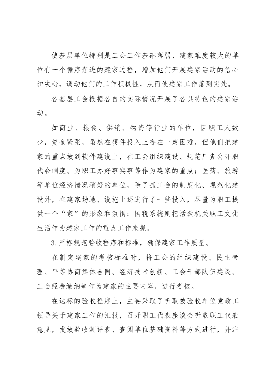 基层工会职工之家建设情况专题调研.docx,第3页预览
