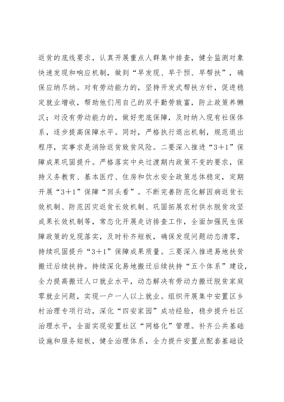 在县委乡村振兴领导小组会议上的讲话.docx,第2页预览
