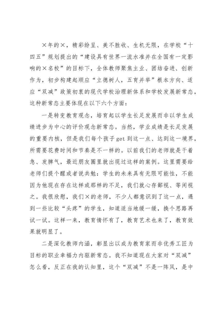 校长在教师大会上的讲话.docx,第2页预览
