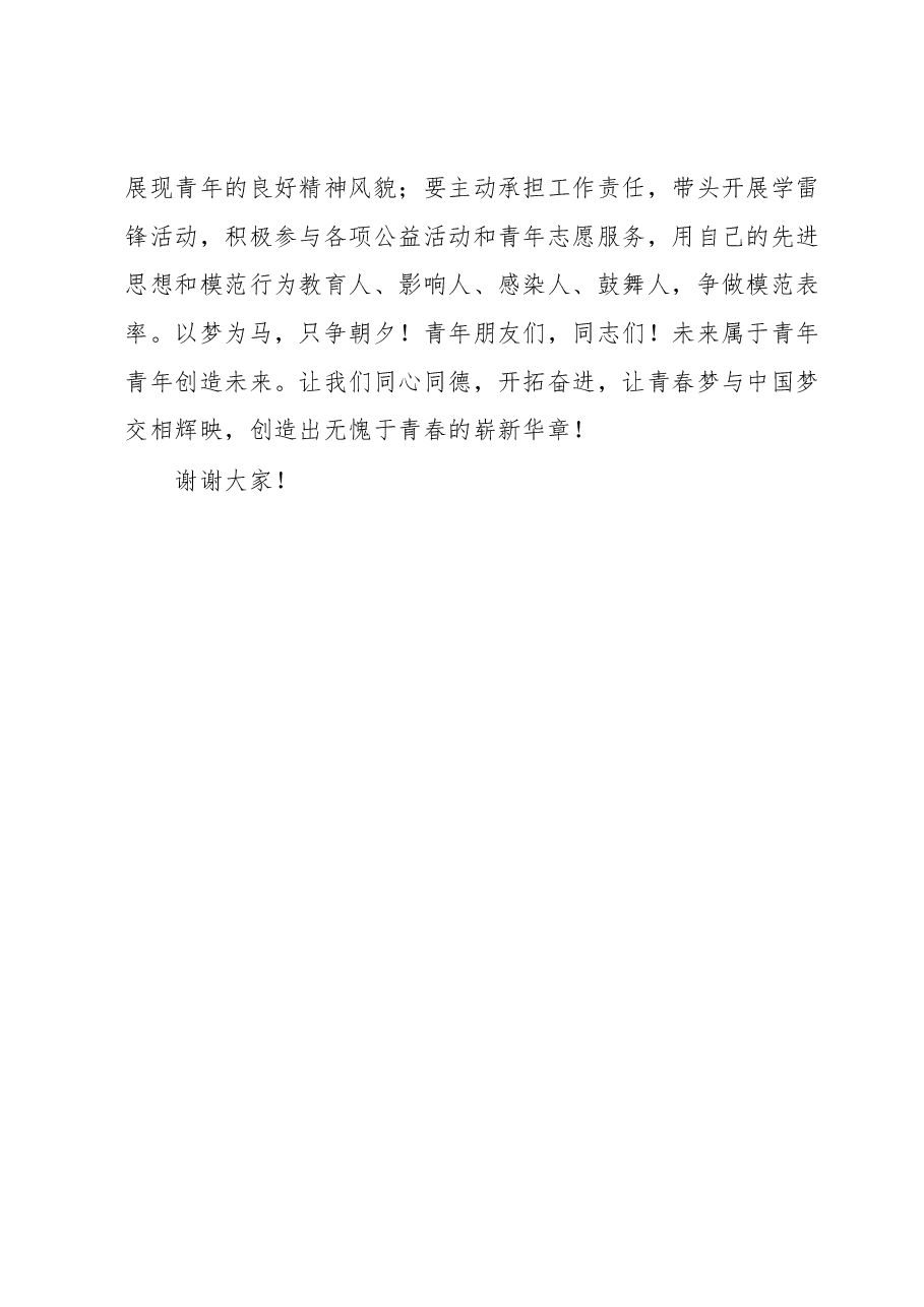 五四青年节演讲.docx，第3页预览
