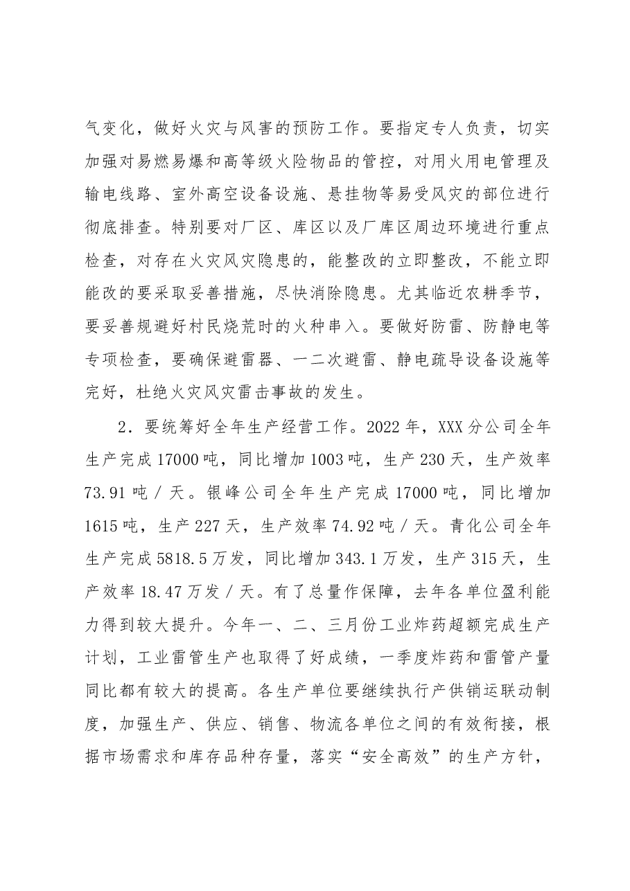 在公司4月份安全办公视频会议上的讲话.docx,第2页预览