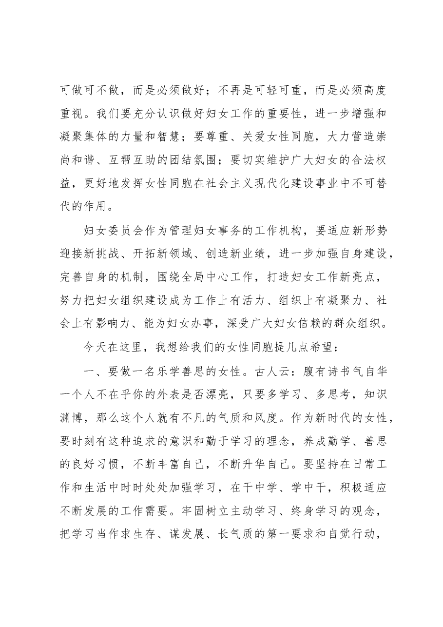 在第一次妇女大会上的讲话.docx,第2页预览