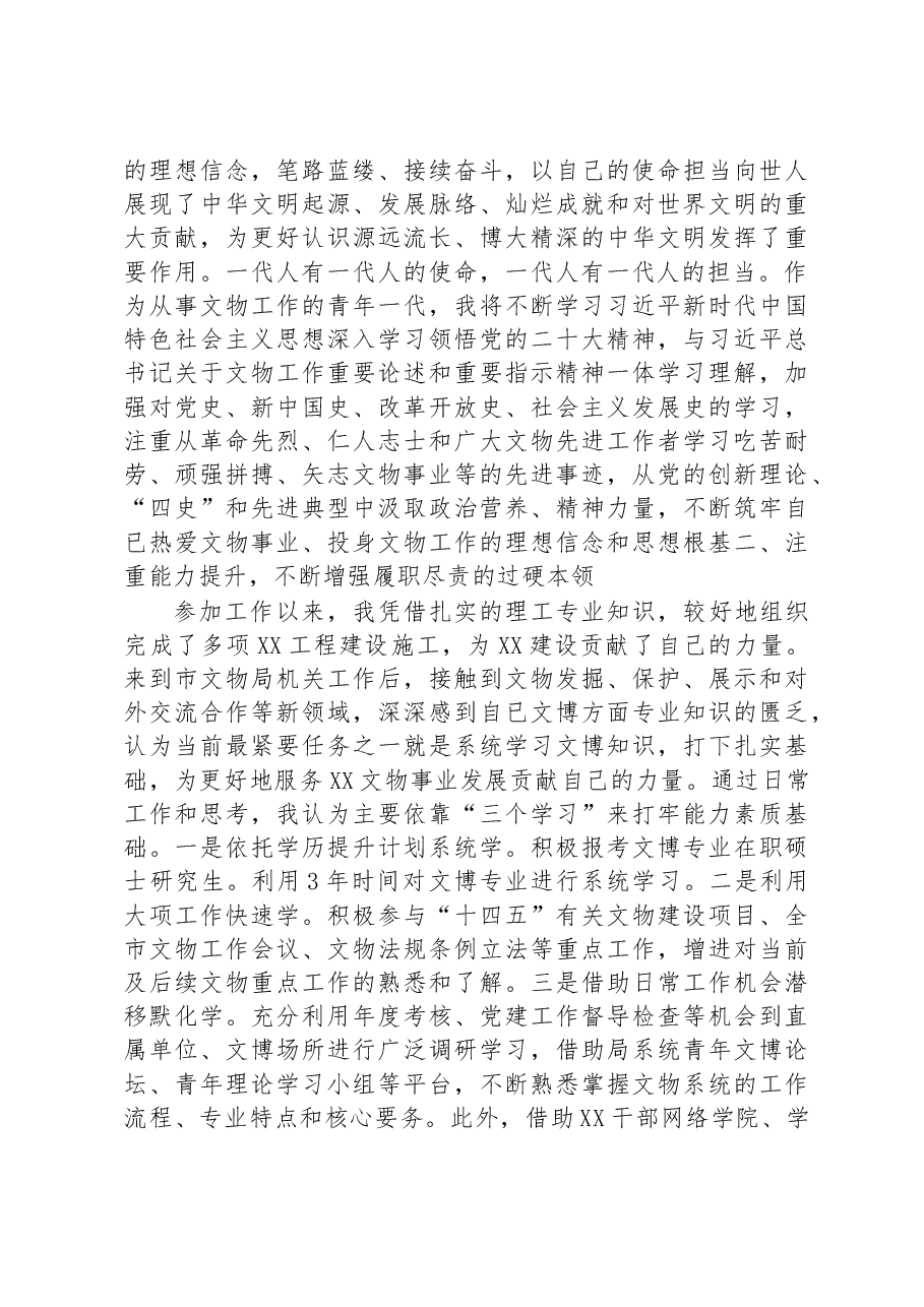 在年轻干部学习贯彻党的二十大精神读书班上的发言.docx,第2页预览