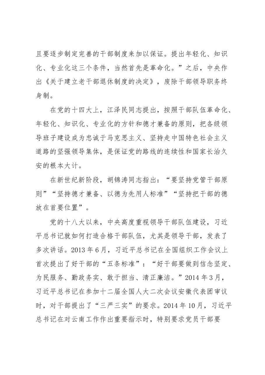 在“忠诚干净担当”中淬炼成钢廉洁党课讲课提纲.docx,第2页预览