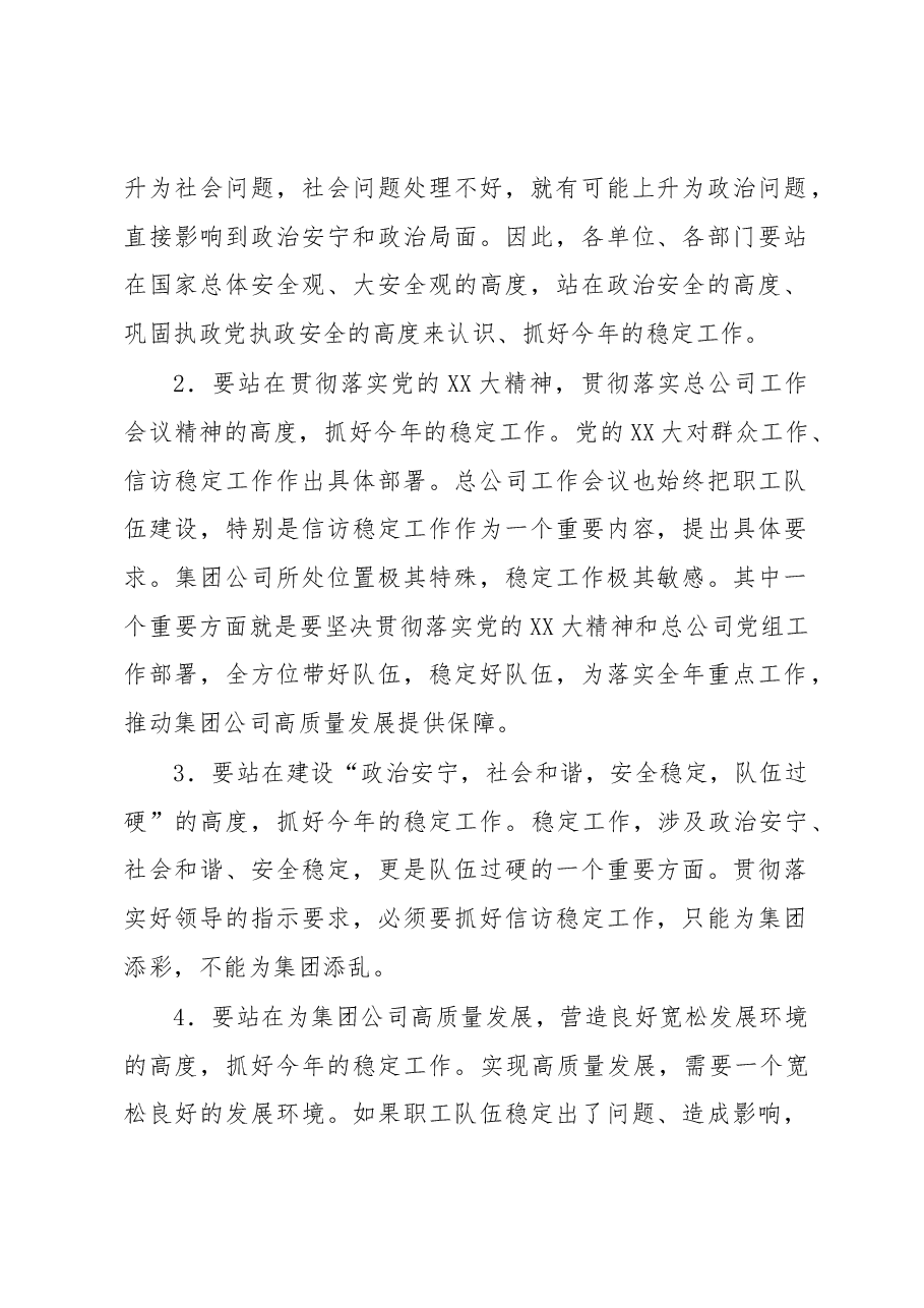 在年度信访工作会议上的讲话.docx,第2页预览