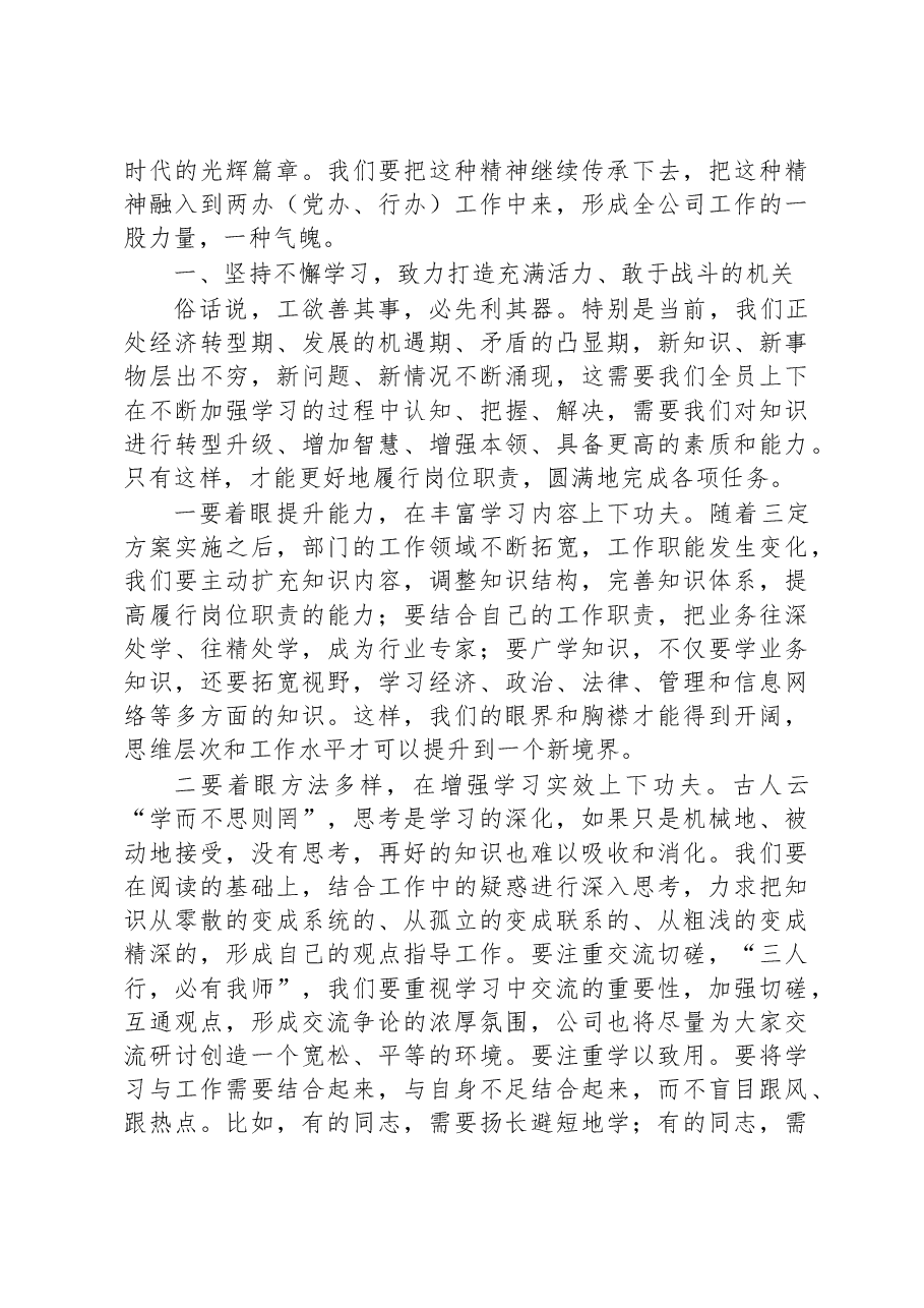 国企党课:弘扬党的优良作风+打造高效精干队伍.docx,第2页预览