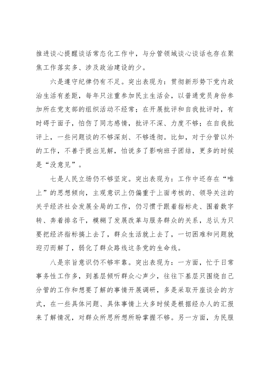关于2023年主题教育中的意见建议 (6).docx，第3页预览
