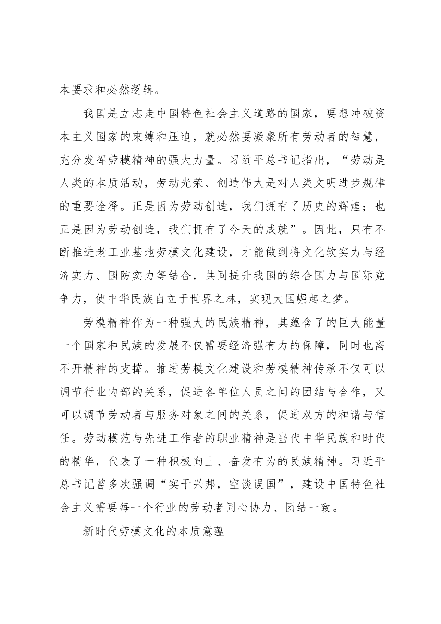 五一劳动节劳模文化主题讲稿.docx，第4页预览