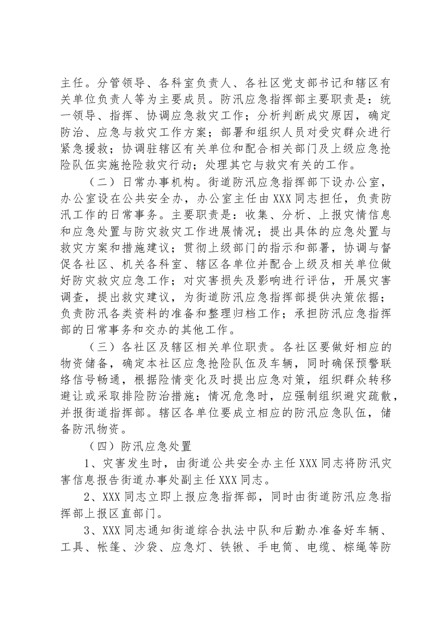 某街道2023年防汛工作应急预案.docx,第2页预览