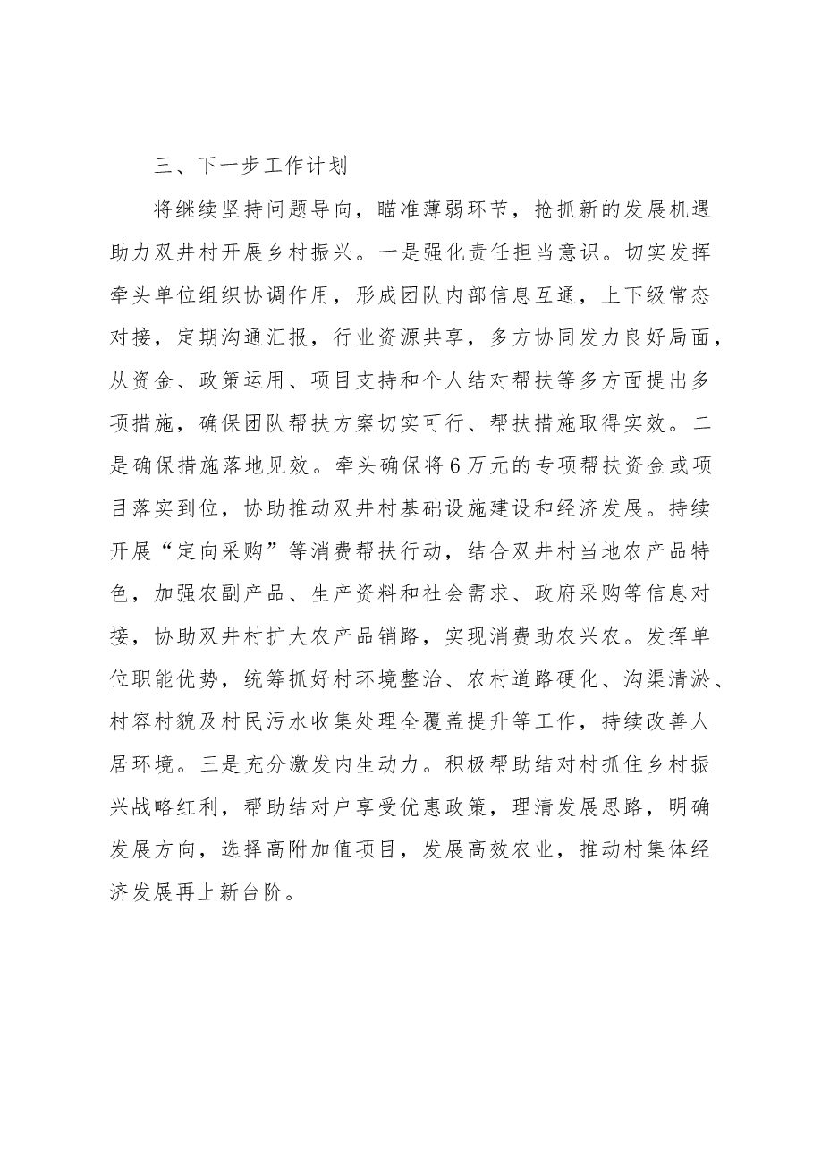 市生态环境局2023年一季度定点帮扶工作总结.docx,第3页预览