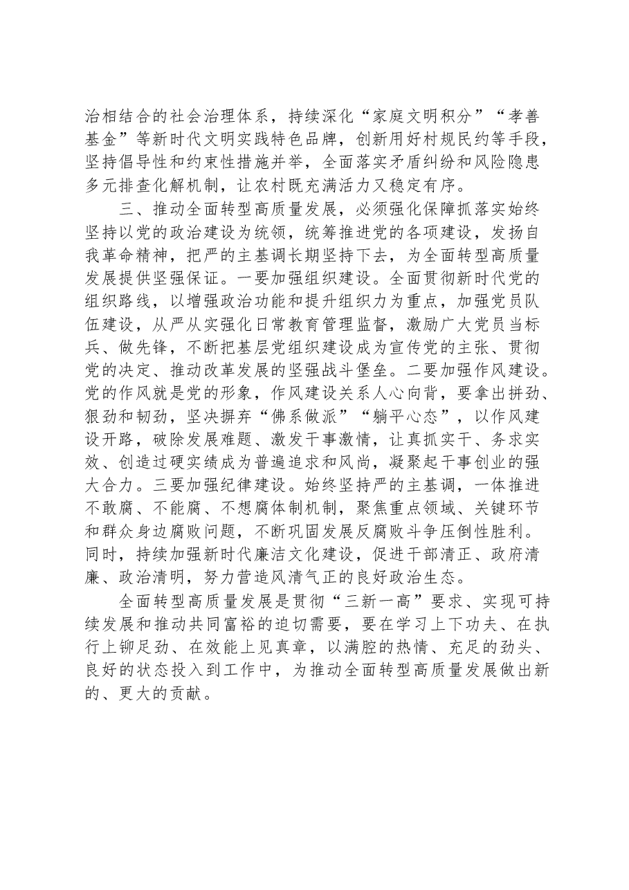 在“全面转型高质量发展我该做什么”主题读书班上的交流心得体会.docx,第3页预览