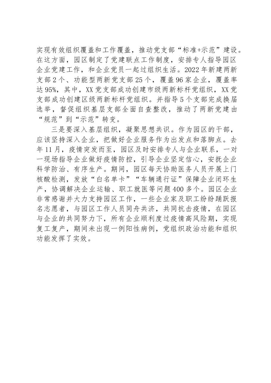 在学习贯彻党的二十大精神研讨班上的发言:增强党组织政治功能和组织功能.docx,第2页预览