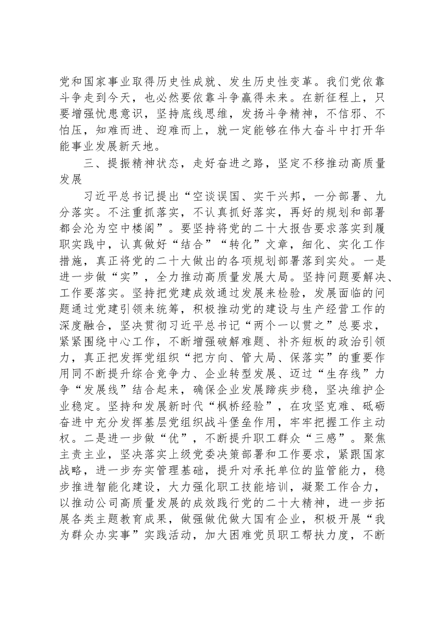 读书班发言:振奋精神启新篇+勇担使命开新局.docx,第4页预览