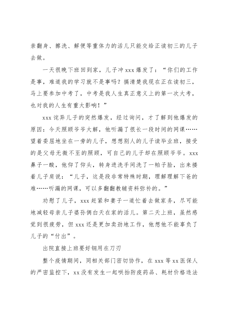 (4篇)典型人物先进事迹汇编.docx,第4页预览