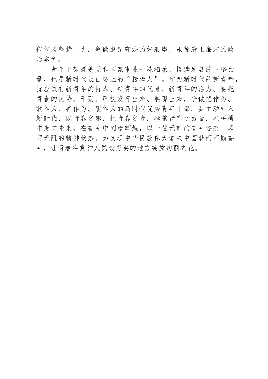 在2023年五四青年座谈会上的讲话.docx,第4页预览