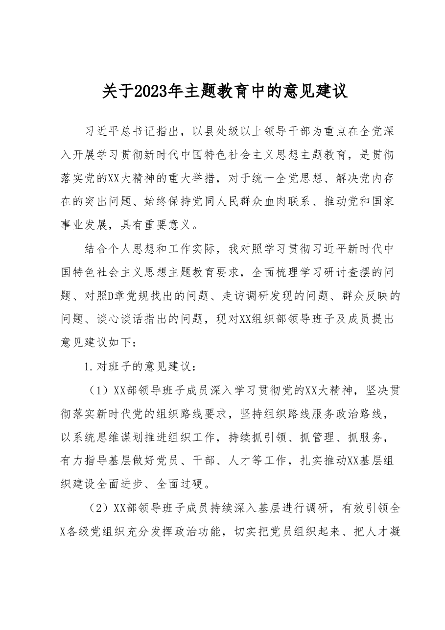 关于2023年主题教育中的意见建议 (4).docx,第1页预览
