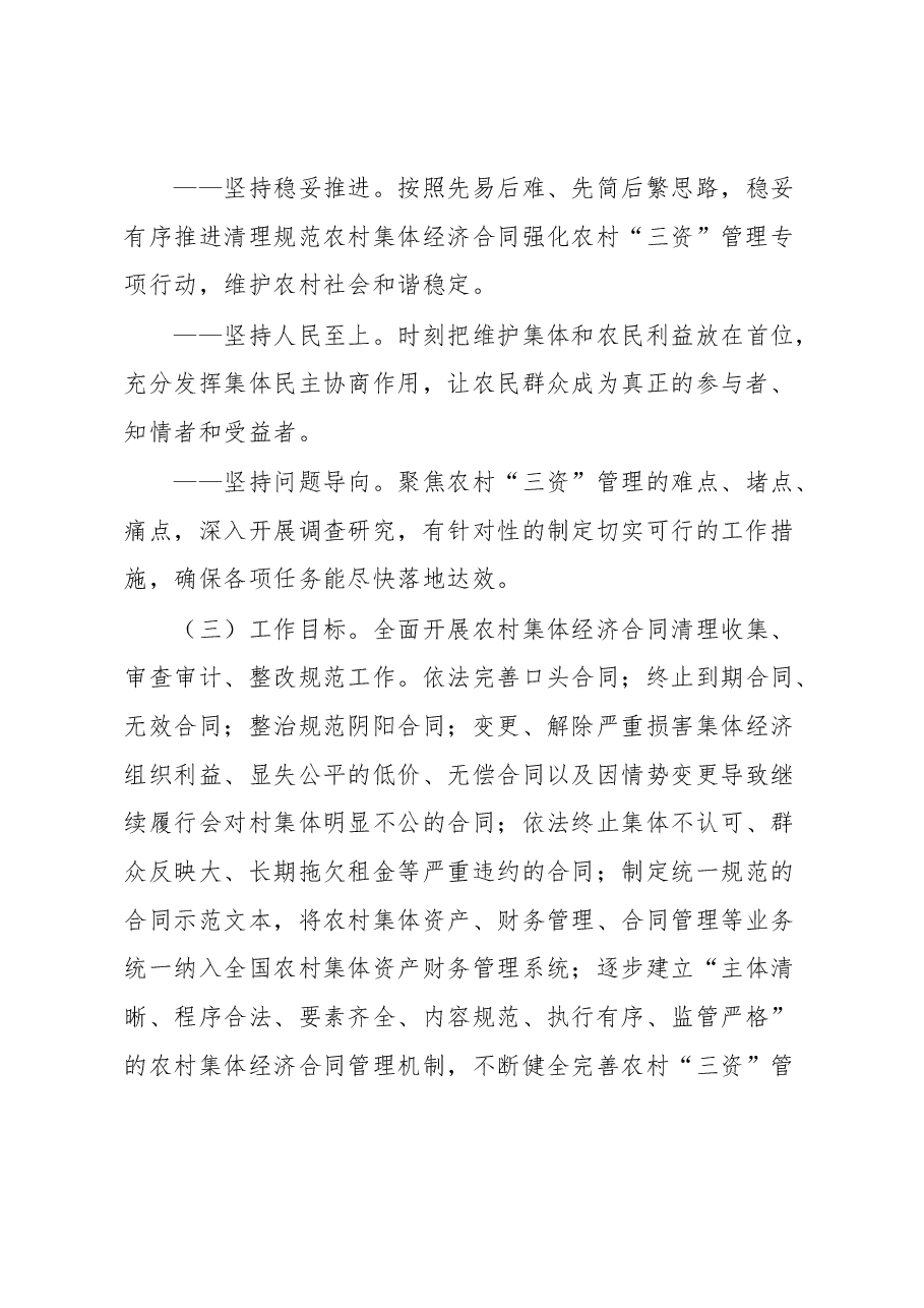 xx镇清理规范农村集体经济合同强化农村“三资”管理专项行动实施方案.docx,第2页预览