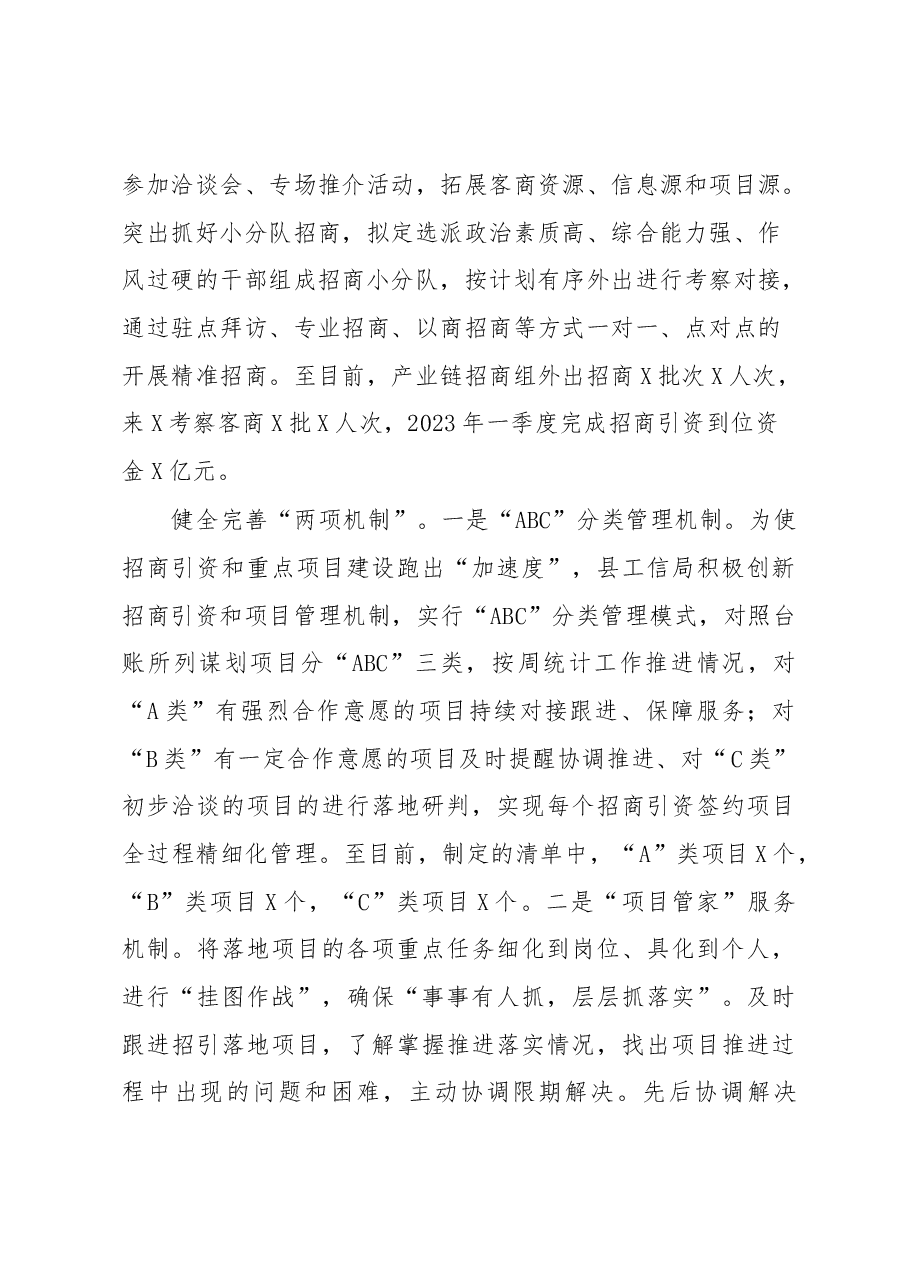 工信局招商引资工作汇报.docx,第3页预览