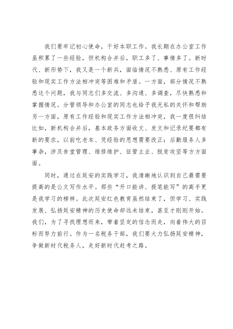 党员参加红色主题教育活动感悟:弘扬延安精神走好新时代赶考路.docx,第4页预览