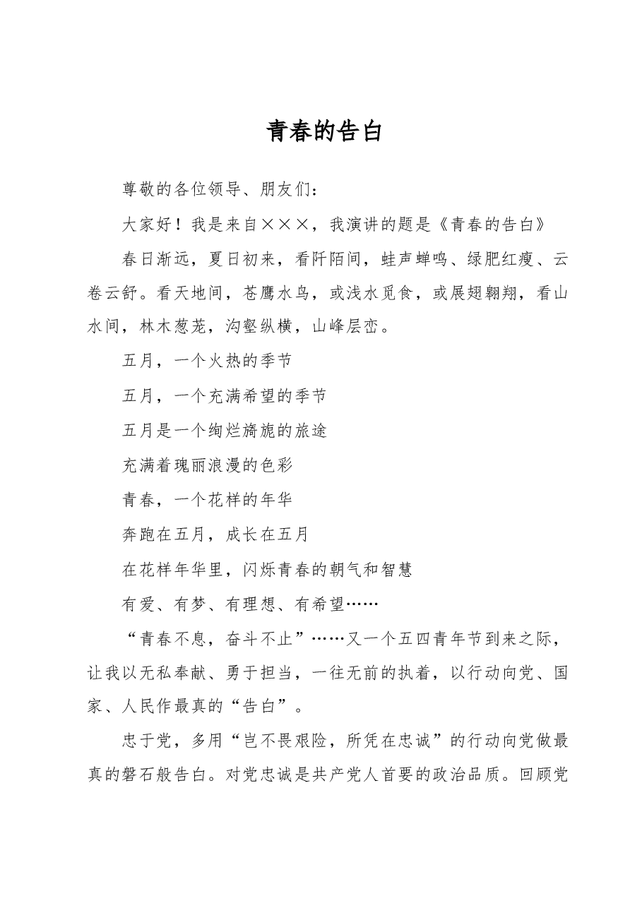 五四青年节演讲 (2).docx,第1页预览