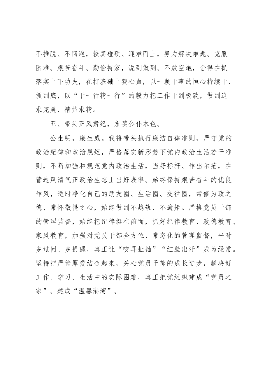 新当选机关党支部书记代表第一届支部委员会表态发言.docx,第4页预览