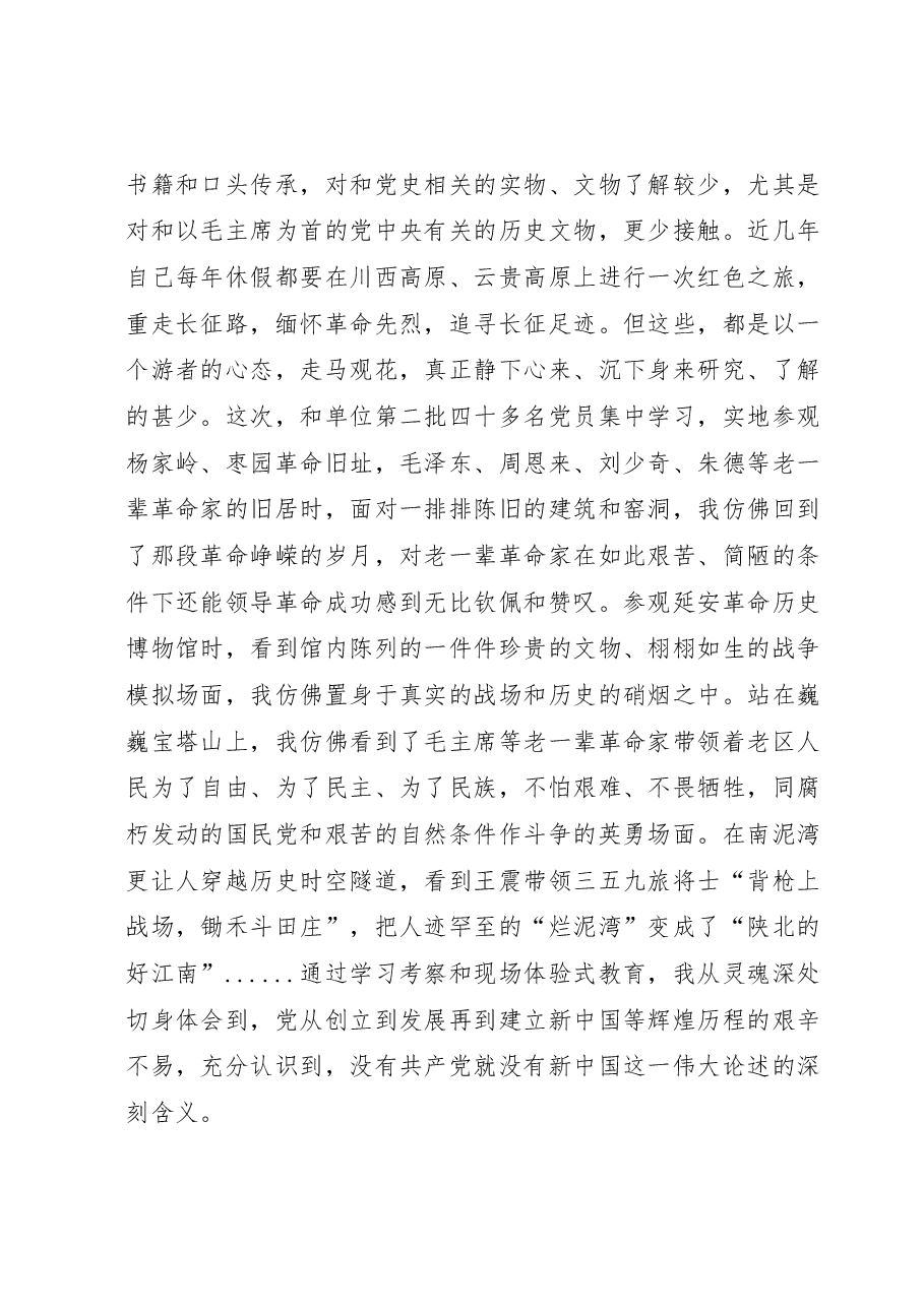 党员参加红色主题教育活动感悟:弘扬延安精神走好新时代赶考路.docx,第2页预览