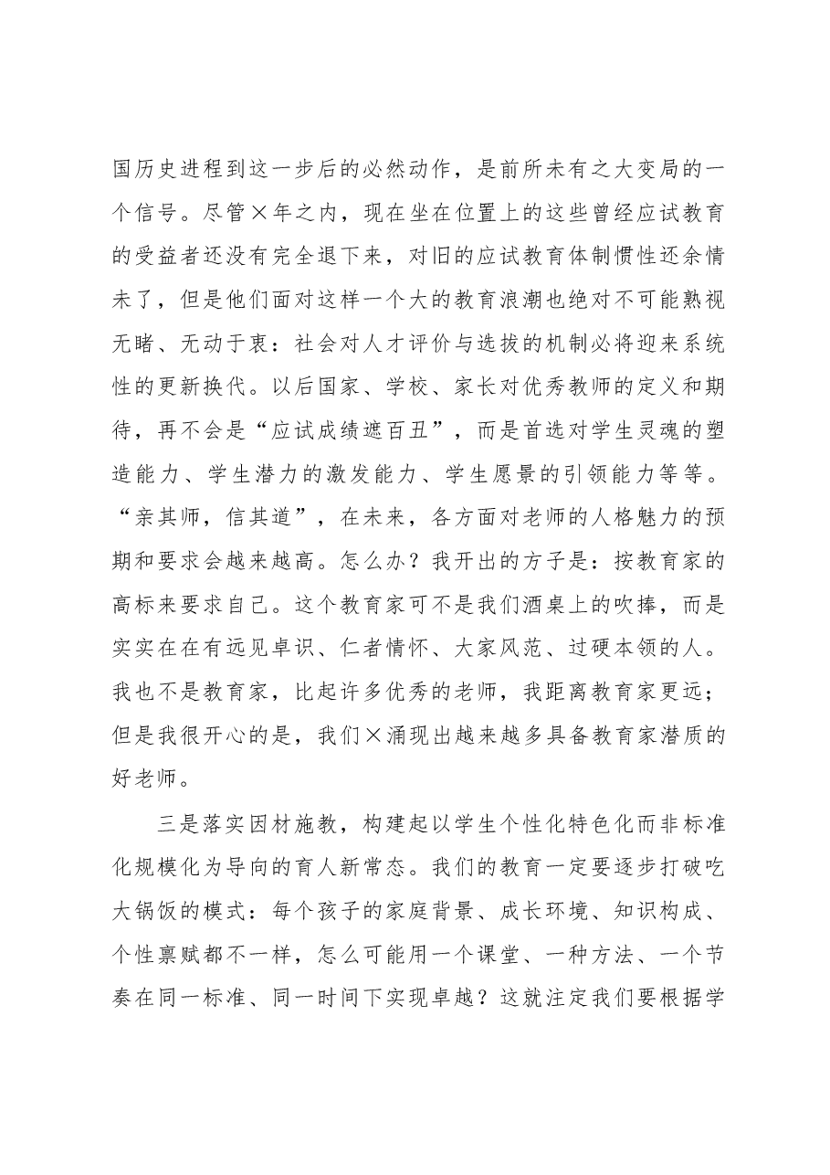 校长在教师大会上的讲话.docx,第3页预览