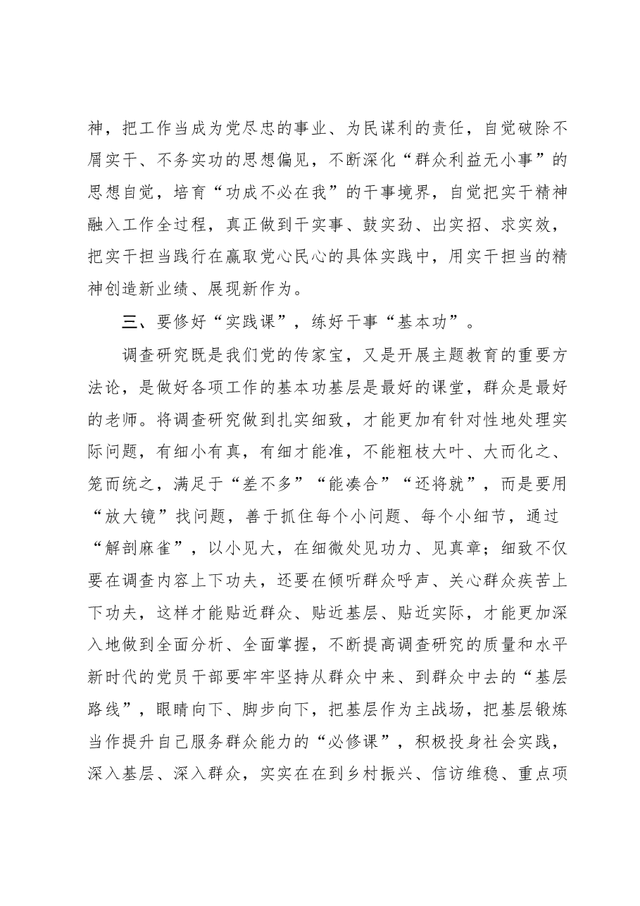 2023年主题教育交流研讨发言：学思用贯通知信行统一以主题教育激发奋进动力.docx，第3页预览