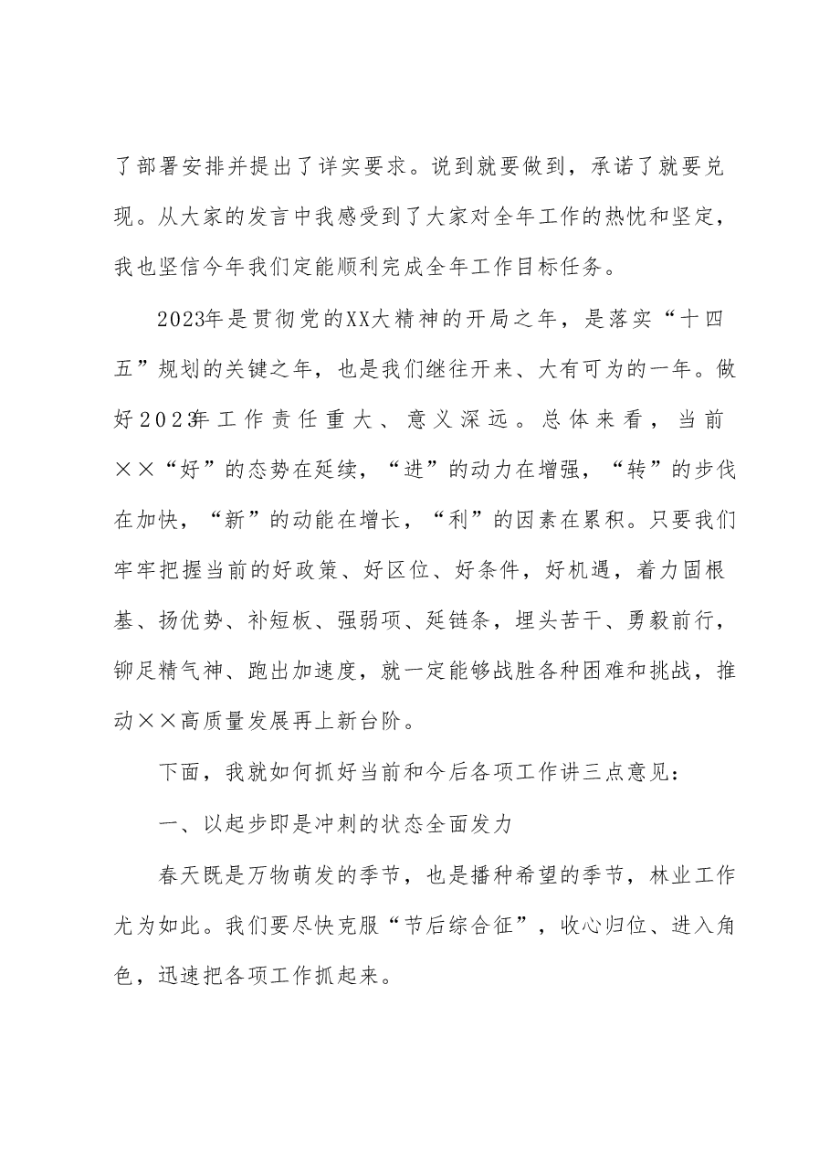 在2023年“坚定信心迎挑战 凝心聚力开新局”重点工作布置会上的讲话.docx,第2页预览